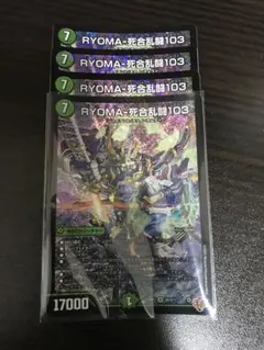 RYOMA-死合乱闘103 リョウマジャイアント