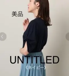 UNTITLED 袖コンシャスプルオーバー＜洗える＞ ネイビー