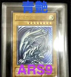 2025年最新】青眼の白龍 レリーフ ars10の人気アイテム - メルカリ