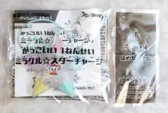 【こどもちゃれんじ】ミラクル★スターチャージ ストラップ