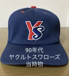 90s 00s ヤクルトスワローズ　当時物　旧ロゴ CAP