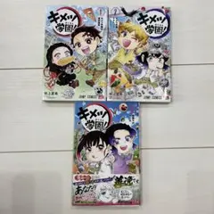 キメツ学園! 1〜3巻