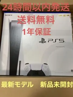 プレイステーション5 本体 最新モデル ディスクドライブ搭載 PS5