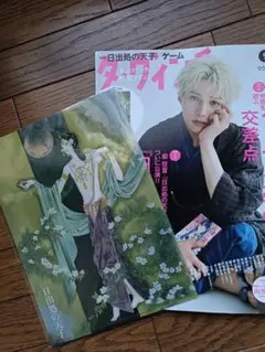 ダ・ヴィンチ　2025年9月号