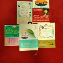 江原啓之 ５冊セット