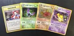 わるいシリーズ(Rマーク)セット ポケモンカード旧裏