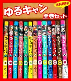 ゆるキャン 全巻セット