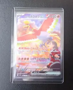 ポケモンカード　ヒビキのホウオウ　SAR