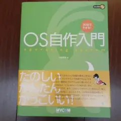 OS自作入門 川合秀実著 CD付き 30日でできる