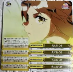 先に行くぜ