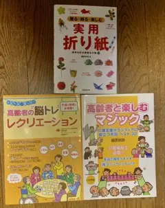 レクレーション関係書籍三冊一式