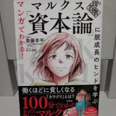 マルクス「資本論」に脱成長のヒント