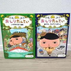 おしりたんてい いせきからのSOS あやうしたんていじむしょ　計2冊