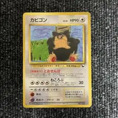 カビゴン 旧裏 ポケモンカード クイックスターターギフト ポケモンカード 旧裏面 カビゴン クイックスターターギフト