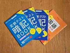 定期テスト 暗記 BOOK 中2 　国語文法事典