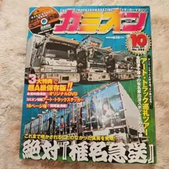 トラッカーズマガジン 2006年10月号