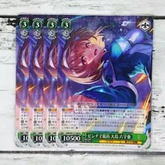 ヴァイスシュヴァルツ ピンチで最高 大島 六宇亜 4枚