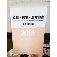 2025年最新】食料農業農村白書の人気アイテム - メルカリ