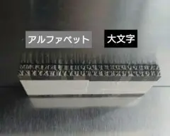 活字　アルファベット【ほぼ2セット】活版印刷　タグ作り