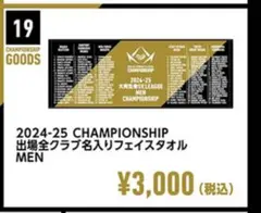 2024-25 SV. LEAGUE CHAMPIONSHIP フェイスタオル