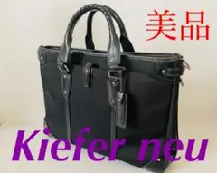キーファーノイ 2way ビジネスバッグ ブリーフケース kiefer neu