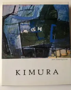 木村 忠太、緑の樹木、希少画集画、新品額装付 木村忠太画額「初夏」 | Natsume Books