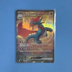 ボーマンダex SAR
