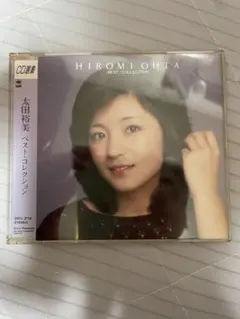 太田裕美 ベスト・コレクション SRCL 2716