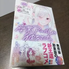 卒業アルバムの彼女たち 02