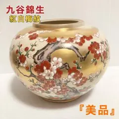 花瓶　九谷錦生（くたにきんせい）九谷焼の窯元　本多順一氏が手掛ける「錦生窯」作品 花瓶 九谷錦生（くたにきんせい）九谷焼の窯元 本多順一氏が