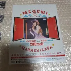 【新品未開封】林原めぐみ/1st LIVE-あなたに会いに来て- Blu-ray