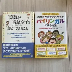 「算数が得意な子」にするために親ができること ジュニア... 他2冊セット