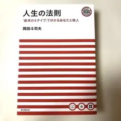 【プレミア本】人生の法則 岡田斗司夫著 匿名配送 2025年最新】岡田斗司夫 人生の法則の人気アイテム - メルカリ