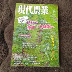 2023 1 現代農業