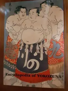 Encyclopedia of YOKOZUNA