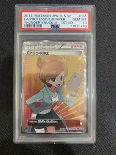 2025年最新】アララギ博士 psa10の人気アイテム - メルカリ