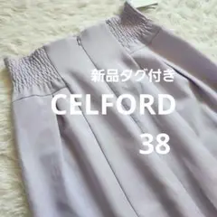 【タグ付き】セルフォード　ロングタイトスカート　ラベンダー　前スリット