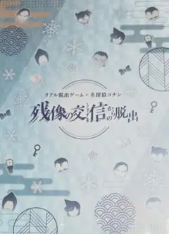 コナン　脱出ゲーム　缶バッジ