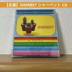 【名盤】SHERBET シャーベット CD