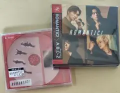 A.B.C-Z ROMANTIC! 初回限定盤B 通常盤