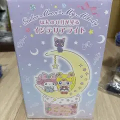 セーラームーン　マイメロディ　インテリアライト　未開封品 レア 残り1点 セーラームーン × マイメロディ コラボ ほんのり月