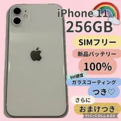 iPhone 11 256GB SIMフリー 新品バッテリー#8278