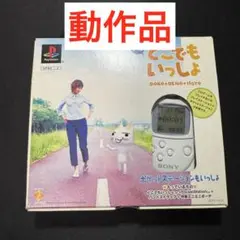 どこでもいっしょ　ポケットステーションもいっしょ　ポケットステーション　プレステ