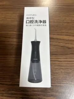 口腔洗浄機 携帯型〜【新品】