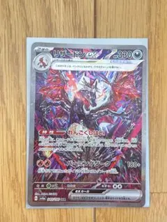 リザードンex 330 HP ポケモンカード