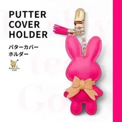 ショッキングピンク　うさぎ BUNNY パターカバーキャッチャー コンペ　ギフト