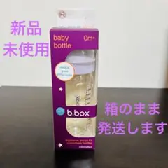 新品【b.box ビーボックス】哺乳瓶 PPSU素材 ベビーボトル 240ml