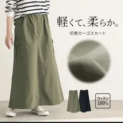 ロングスカート　カーゴスカート　コットン100