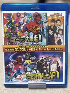 爆上戦隊ブンブンジャーショー　Blu-ray Special Edition