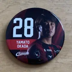 コンサドーレ札幌　岡田大和　缶バッジコレクション2025
